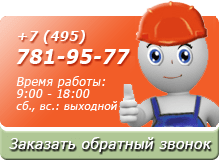 Заказать обратный звонок Заказать обратный звонок