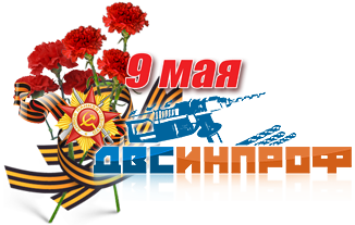 День победы